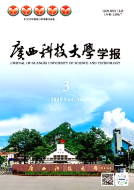 广西科技大学学报杂志